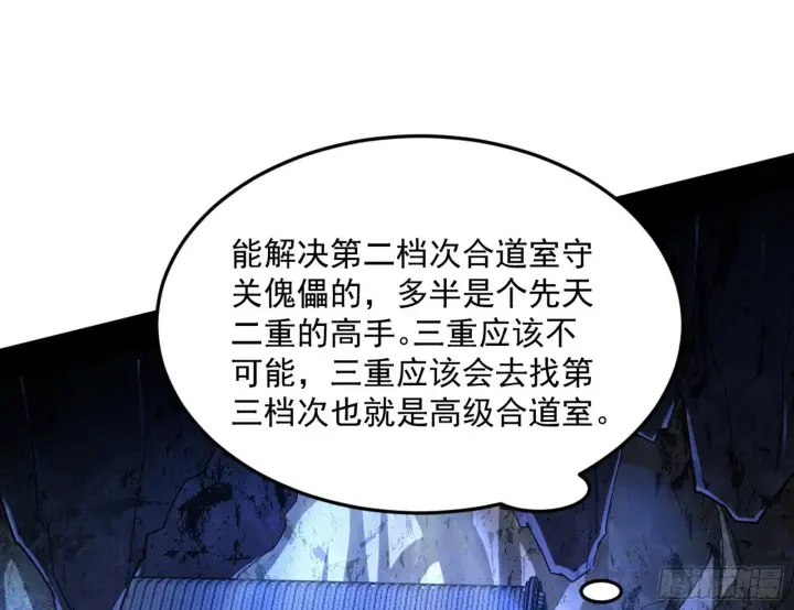 漫画《我为邪帝》移形咒？寻鬼术！第78张图