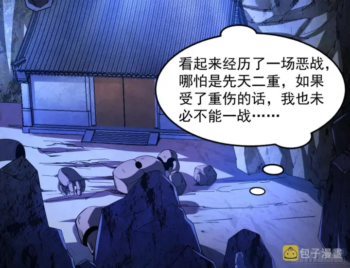 漫画《我为邪帝》移形咒？寻鬼术！第79张图