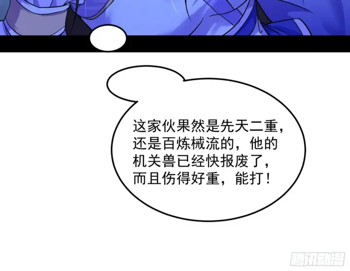 漫画《我为邪帝》移形咒？寻鬼术！第94张图