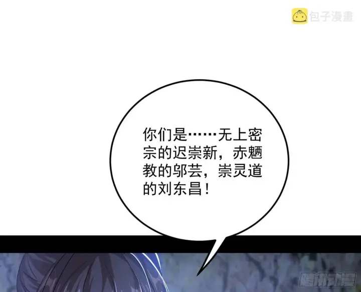 漫画《我为邪帝》移形咒？寻鬼术！第99张图