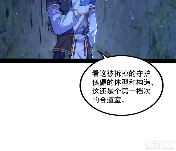 漫画《我为邪帝》主世界的先天们第103张图