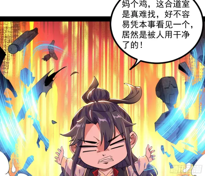 漫画《我为邪帝》主世界的先天们第106张图