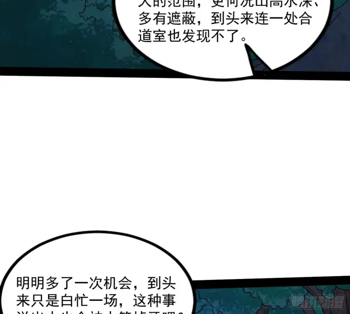漫画《我为邪帝》主世界的先天们第115张图