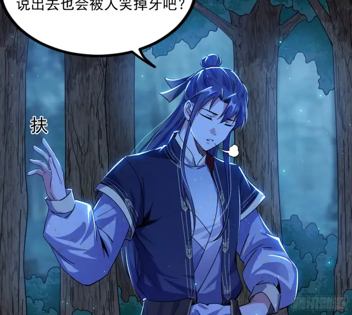 漫画《我为邪帝》主世界的先天们第116张图