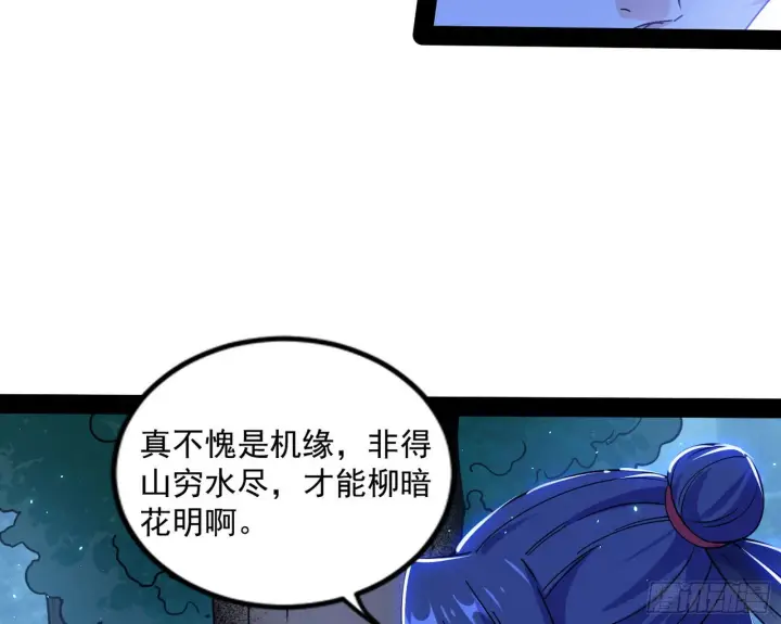 漫画《我为邪帝》主世界的先天们第120张图
