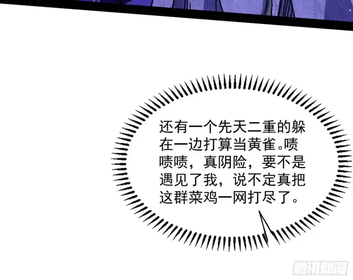 漫画《我为邪帝》主世界的先天们第19张图