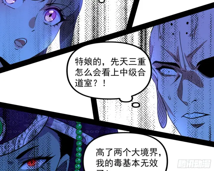 漫画《我为邪帝》主世界的先天们第25张图