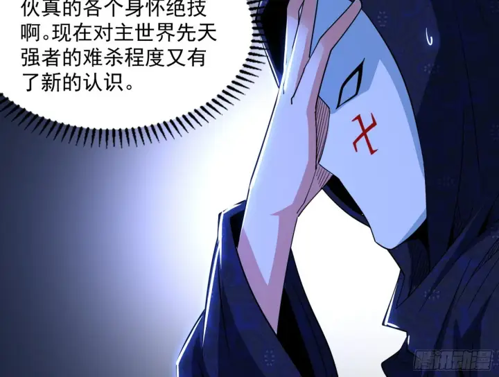 漫画《我为邪帝》主世界的先天们第50张图