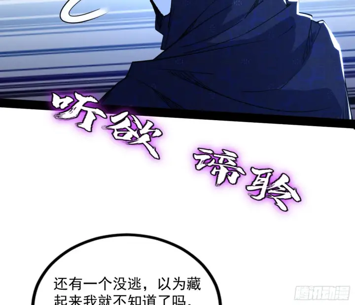漫画《我为邪帝》主世界的先天们第53张图