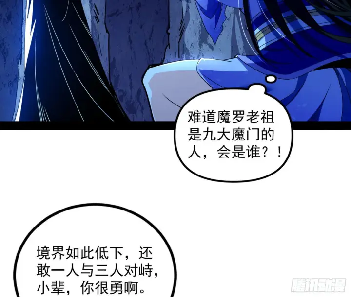 漫画《我为邪帝》主世界的先天们第65张图