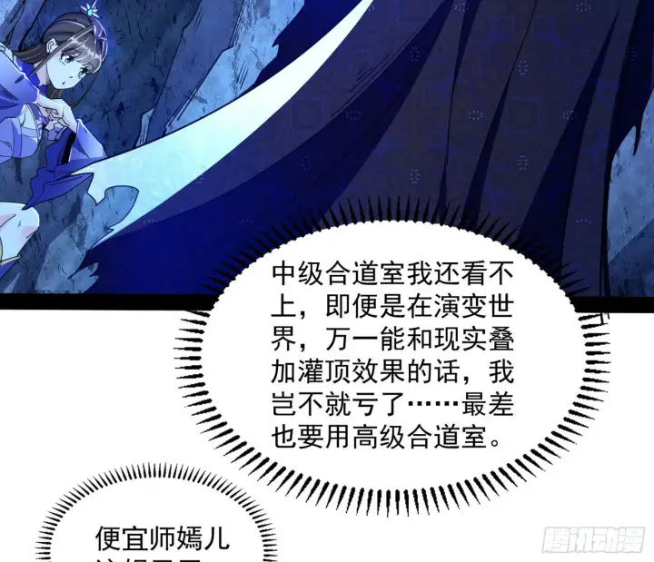 漫画《我为邪帝》主世界的先天们第72张图