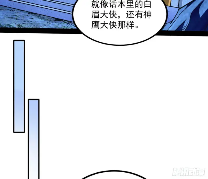 漫画《我为邪帝》主世界的先天们第79张图