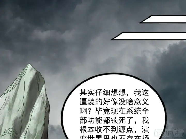 漫画《我为邪帝》主世界的先天们第81张图