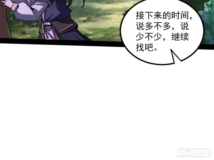 漫画《我为邪帝》主世界的先天们第87张图