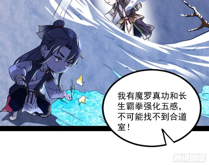 漫画《我为邪帝》主世界的先天们第92张图