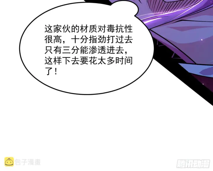 漫画《我为邪帝》和秦妖女的撞面第12张图