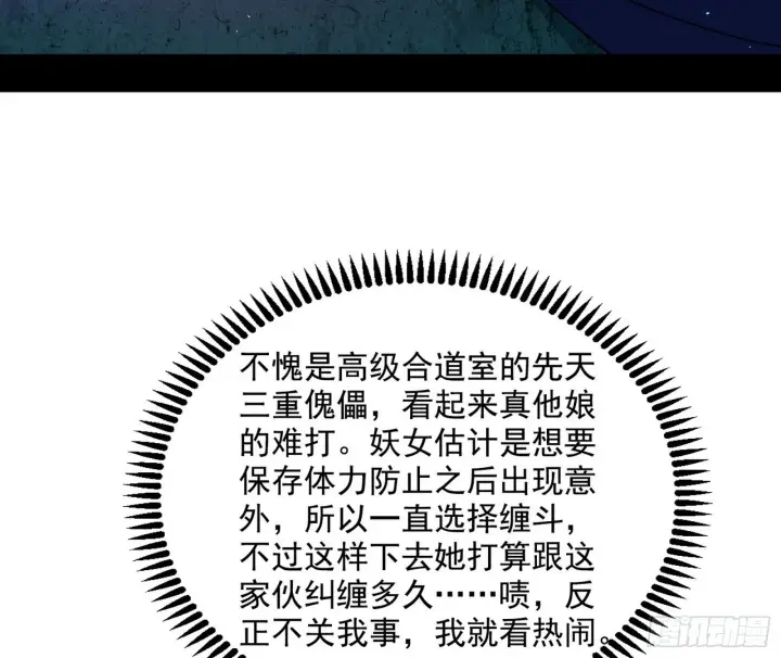 漫画《我为邪帝》和秦妖女的撞面第17张图