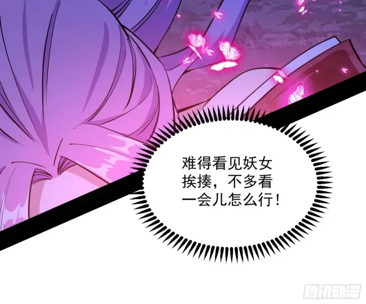漫画《我为邪帝》和秦妖女的撞面第29张图