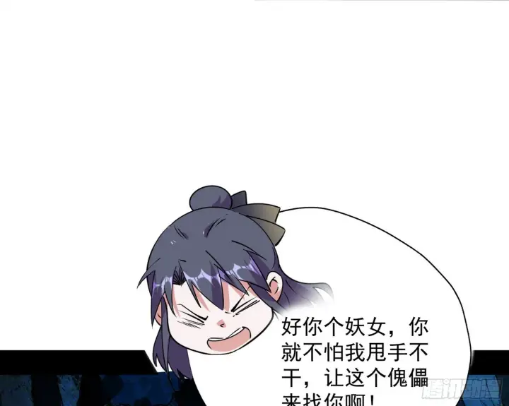 漫画《我为邪帝》和秦妖女的撞面第58张图