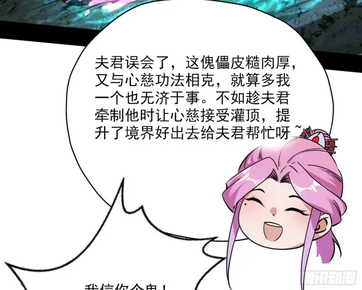 漫画《我为邪帝》和秦妖女的撞面第60张图