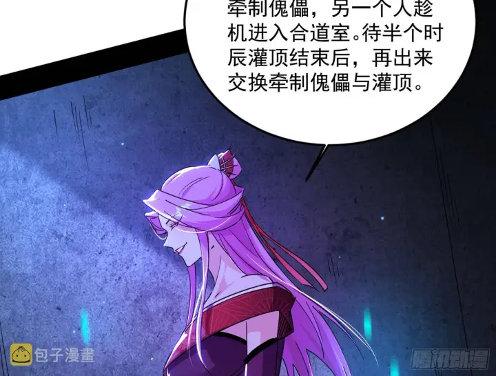 漫画《我为邪帝》和秦妖女的撞面第65张图