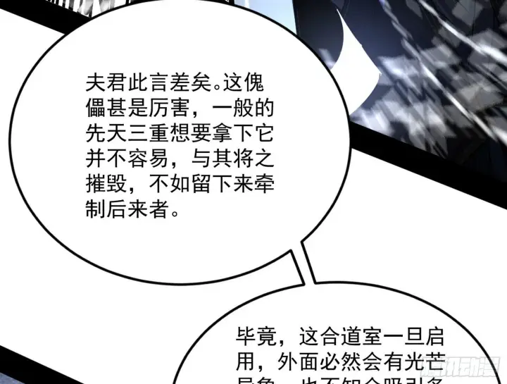 漫画《我为邪帝》和秦妖女的撞面第69张图