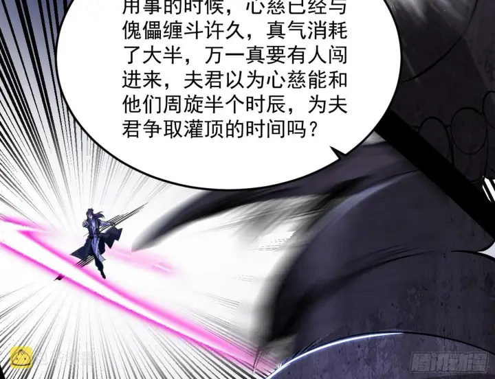 漫画《我为邪帝》和秦妖女的撞面第74张图