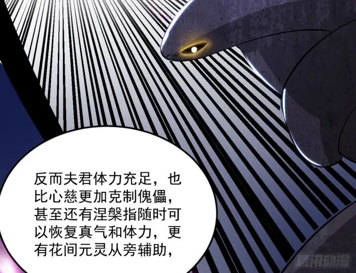 漫画《我为邪帝》和秦妖女的撞面第75张图