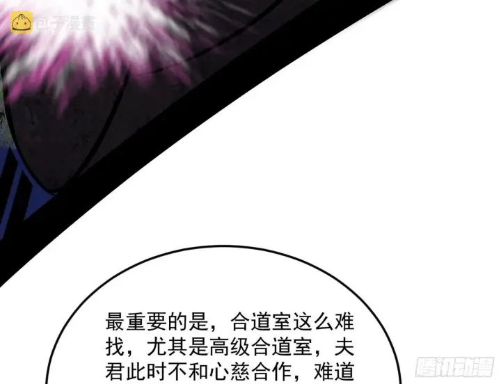 漫画《我为邪帝》和秦妖女的撞面第78张图