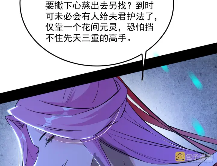 漫画《我为邪帝》和秦妖女的撞面第79张图