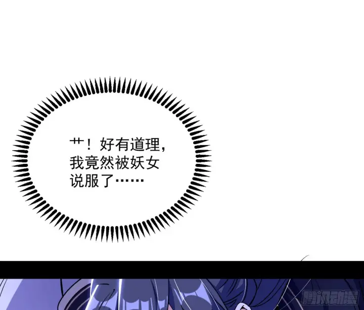 漫画《我为邪帝》和秦妖女的撞面第81张图