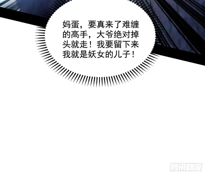 漫画《我为邪帝》和秦妖女的撞面第90张图