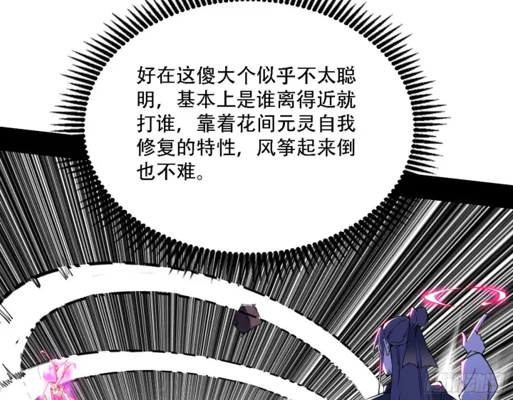漫画《我为邪帝》表面夫妇第10张图