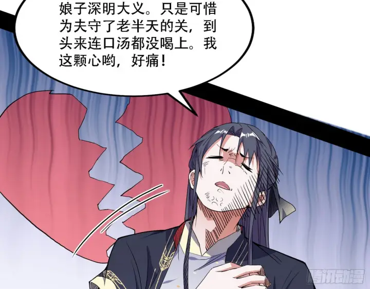 漫画《我为邪帝》表面夫妇第100张图