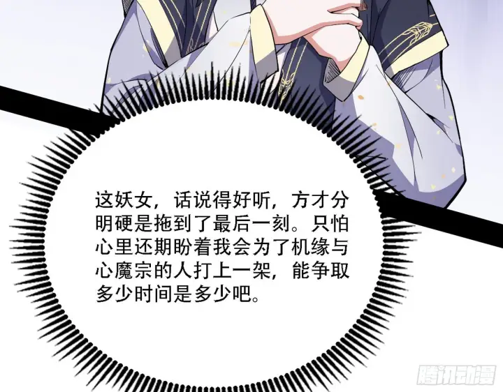 漫画《我为邪帝》表面夫妇第101张图