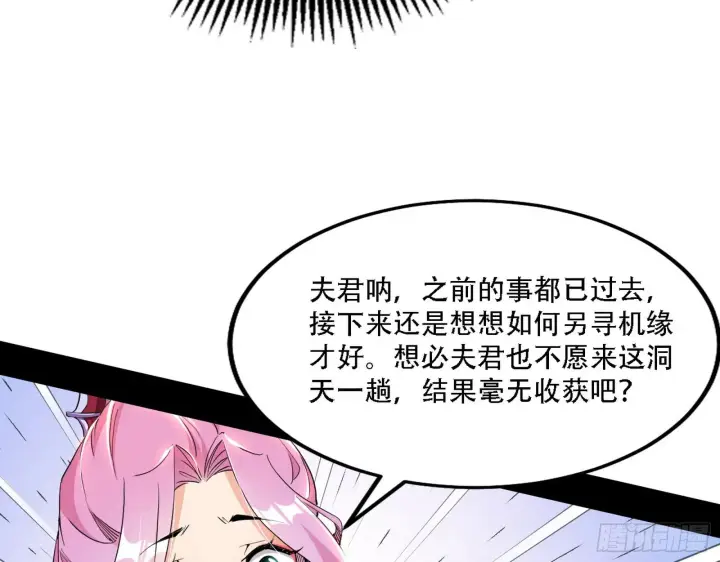 漫画《我为邪帝》表面夫妇第102张图