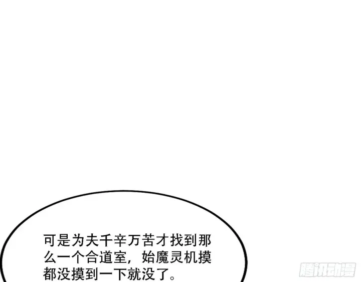 漫画《我为邪帝》表面夫妇第104张图