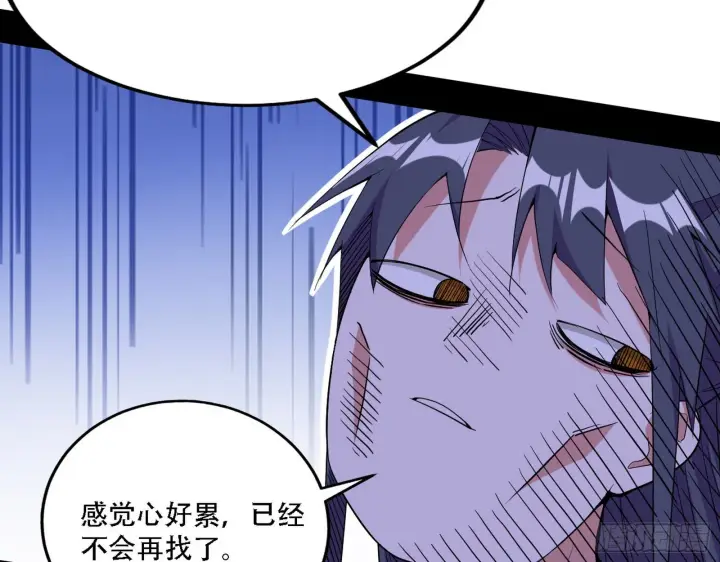 漫画《我为邪帝》表面夫妇第105张图