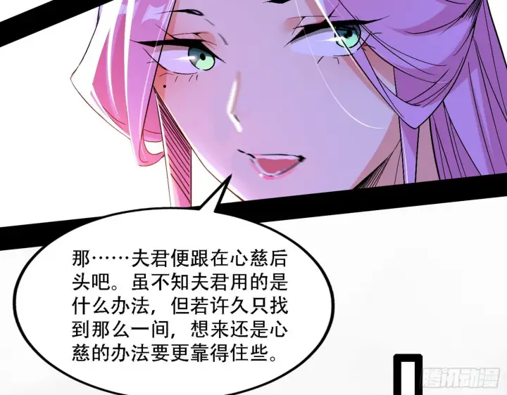 漫画《我为邪帝》表面夫妇第108张图