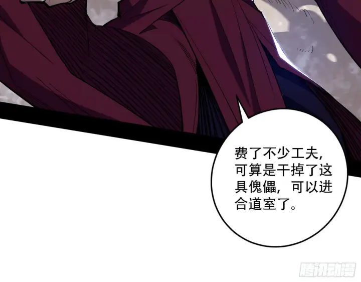 漫画《我为邪帝》表面夫妇第115张图