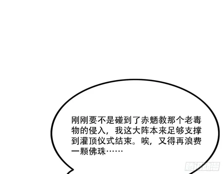 漫画《我为邪帝》表面夫妇第116张图