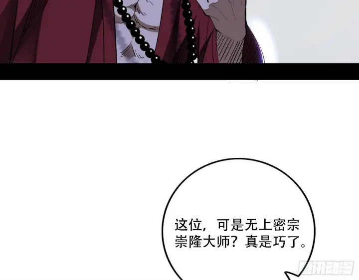 漫画《我为邪帝》表面夫妇第118张图