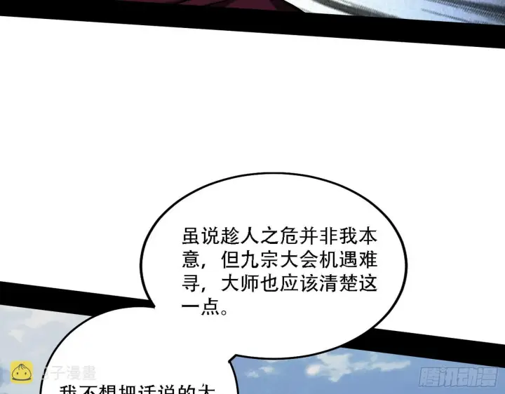 漫画《我为邪帝》表面夫妇第120张图