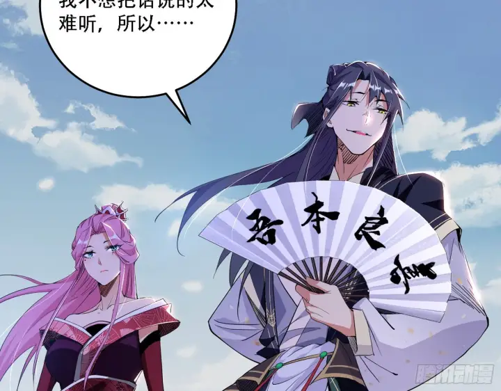 漫画《我为邪帝》表面夫妇第121张图