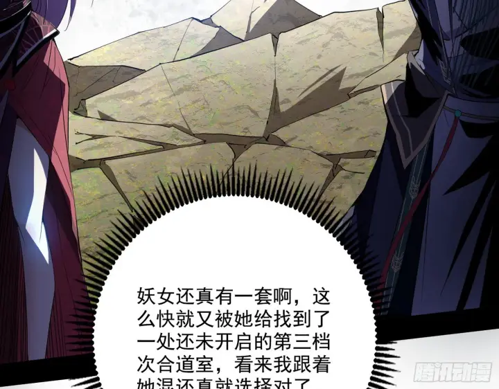 漫画《我为邪帝》表面夫妇第124张图