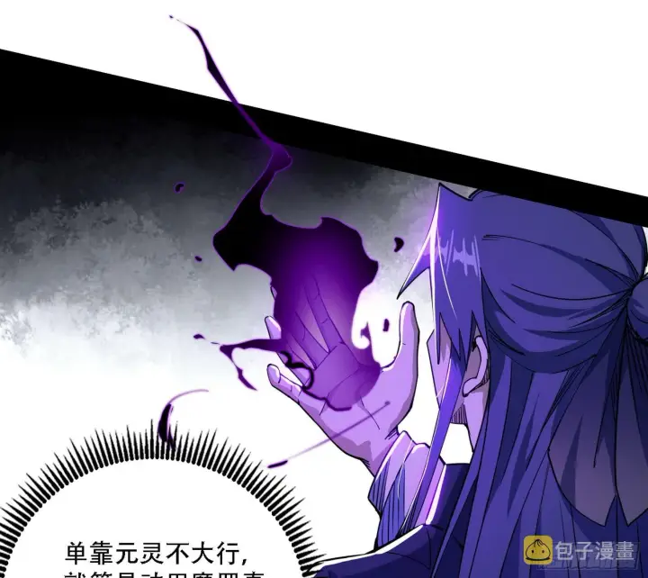 漫画《我为邪帝》表面夫妇第13张图