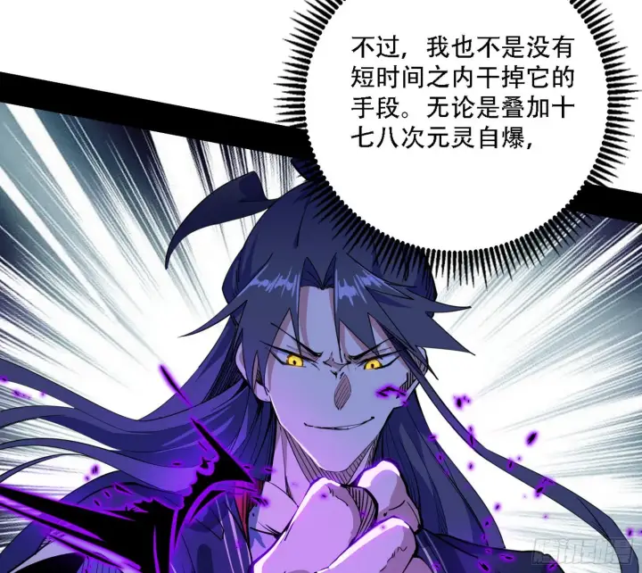 漫画《我为邪帝》表面夫妇第15张图