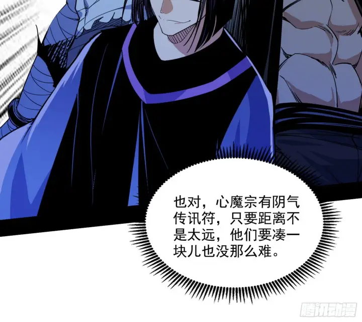 漫画《我为邪帝》表面夫妇第21张图
