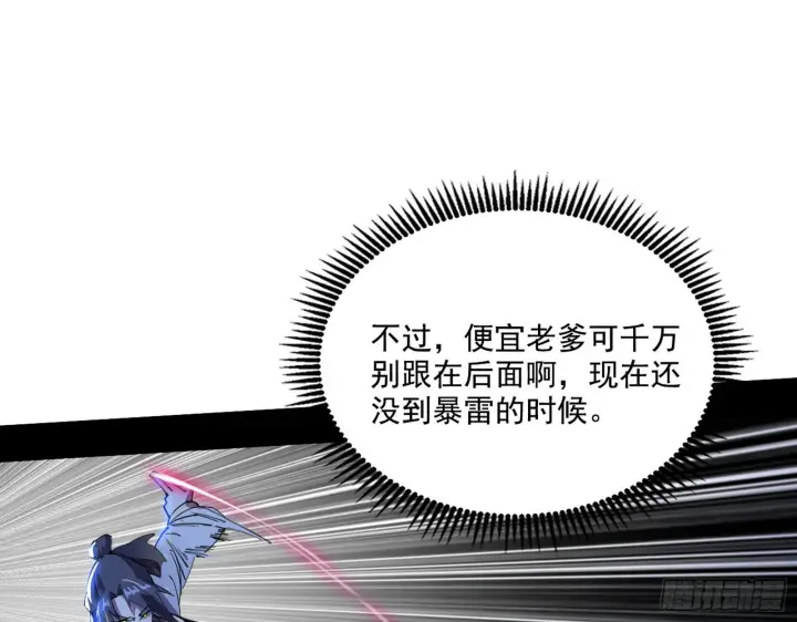 漫画《我为邪帝》表面夫妇第22张图