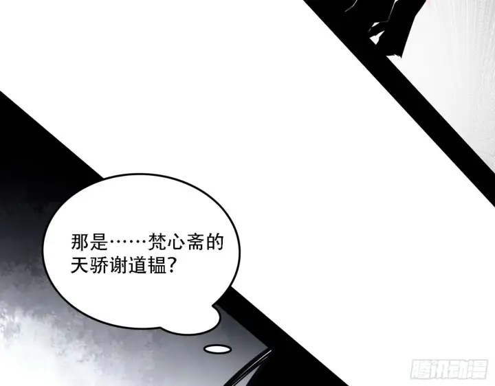 漫画《我为邪帝》表面夫妇第27张图